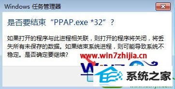 win10系统提示ppap.exe应用程序错误窗口怎么解决 win10系统提示ppap.exe应用程序错误窗口的解决方法