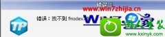 win10ϵͳ¼ϷʾҲfmodex.dll޸