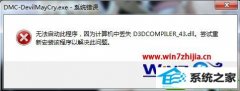 win10ϵͳ5ʾdCoMpiLER_43.dllķ