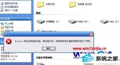 win10ϵͳʾwindows޷ָ豸·ļò