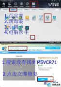 win10ϵͳʾȱʧҲMsVCR71.dLLļϸ