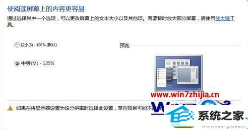 win10系统任务栏图标模糊不清晰的解决方法