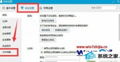 win10系统重装后QQ文件传送不了的设置教程