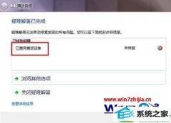 win10系统显示“已禁用音频设备”的恢复方法