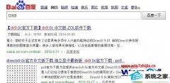 win10系统玩游戏提示丢失d3d.dll文件的修复办法