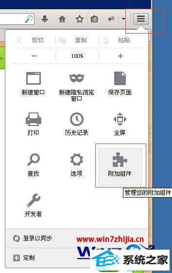 win10系统取消火狐浏览器“激活插件”提示的操作方法