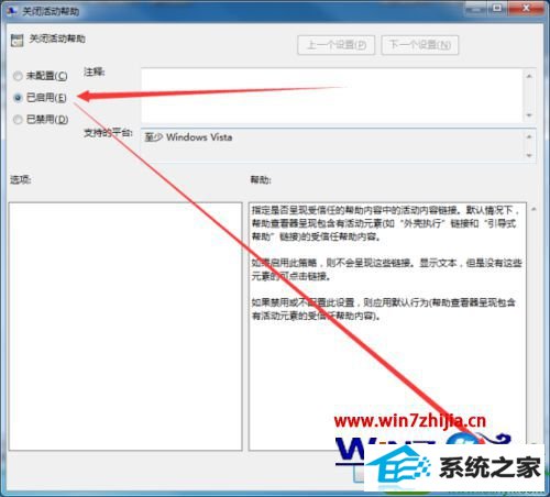 windows7系统“关闭活动帮助”功能取消的方法 win10系统“关闭活动帮助”功能取消的操作方法