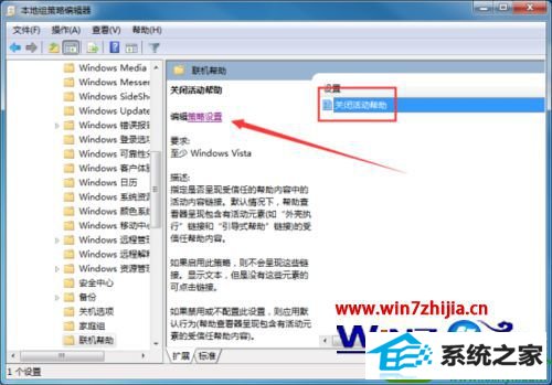 windows7系统“关闭活动帮助”功能取消的方法 win10系统“关闭活动帮助”功能取消的操作方法