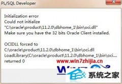 传授win8系统pL/sQL 连接 oralce提示错误的的方法