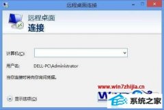 绿茶设置win8系统使用远程桌面时提示找不到指定的文件mstsc.exe.mui的的办法