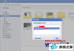 老毛桃处理win8系统QQ影像图片出现读取失败了，一般性错误的方法