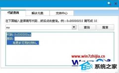 帮你win8系统出现蓝屏错误代码0x000000EA的办法