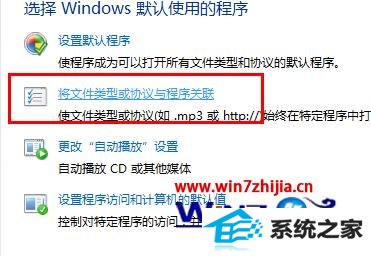 点击“将文件类型或协议与程序关联”项 点击“将文件类型或协议与程序关联”项