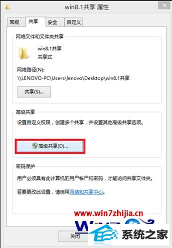 点击“高级共享”按钮 点击“高级共享”按钮