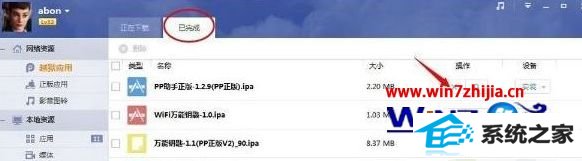 win8ϵͳװppʾ޷ȡӦðϢĽ