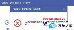 win8ϵͳװppʾ޷ȡӦðϢİ취