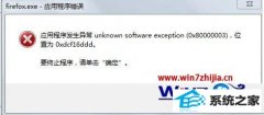 Աϰwin8ϵͳ°汾0x80000003ķ