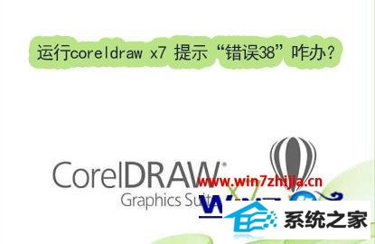 win8콢coreldraw x7ʾ38Ľ