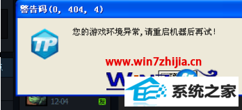 win8޷ӢʾϷ쳣ô