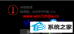 win8Ѹ޷ر䲥ų0xFFFFFFEB(-21)ν