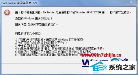 win8ϵͳʹBarTenderʾϢ3700/3721ν