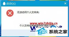 ༭ϰwin8ϵͳqqʾ޷ʸļе