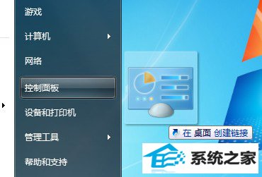 如何设置win10控制面板快捷键 三联