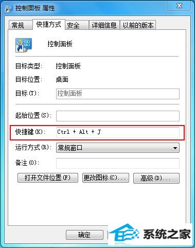 控制面板设置快捷键