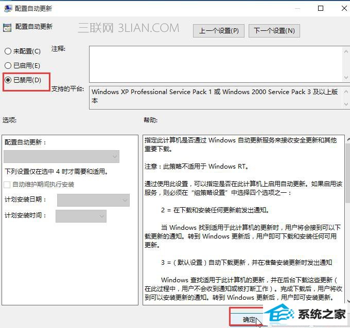 win10电脑关机时总是自动更新怎么处理