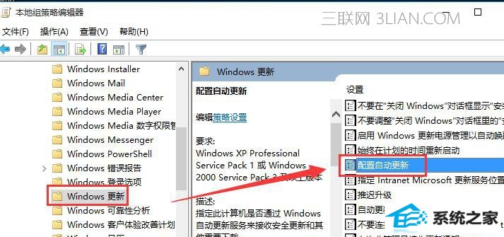 win10电脑关机时总是自动更新怎么处理