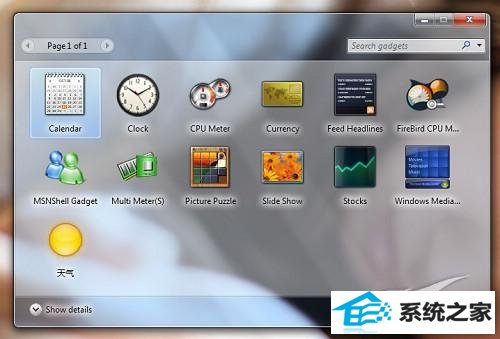 win10如何添加侧边栏小工具 三联