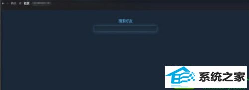win10系统steam闪退的解决方法