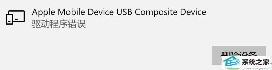 win10ϵͳƻ豸ʾApple Mobile device UsB Composite deviceĽ