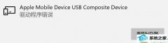 ײ޸win10ϵͳƻ豸ʾApple Mobile device UsB Composite deviceķ