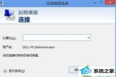 大师传授win10系统输入mstsc命令打不开远程协助功能的步骤
