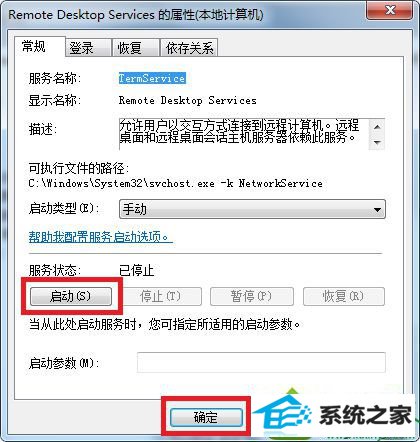 win10系统提示此计算机无法连接到远程计算机的解决方法