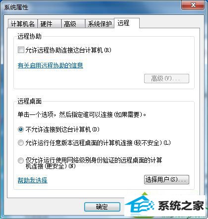 win10系统提示此计算机无法连接到远程计算机的解决方法