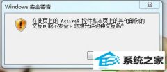 Աwin10ϵͳʾڴҳϵActivexؼܲȫİ취