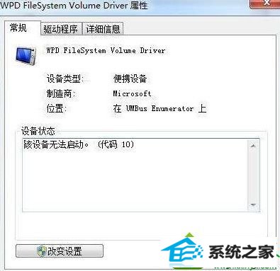 win10ϵͳwpd filesystem volume driverָ̾ŵĽ