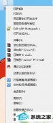 主编练习win10系统无法打开记事本的技巧