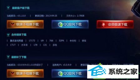 win10系统 lol自动更新提示错误代码280的解决方法