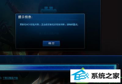 win10系统 lol自动更新提示错误代码280的解决方法