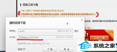 win10系统安装不了剑网三客户端的解决方法