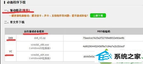 win10系统安装不了剑网三客户端的解决方法