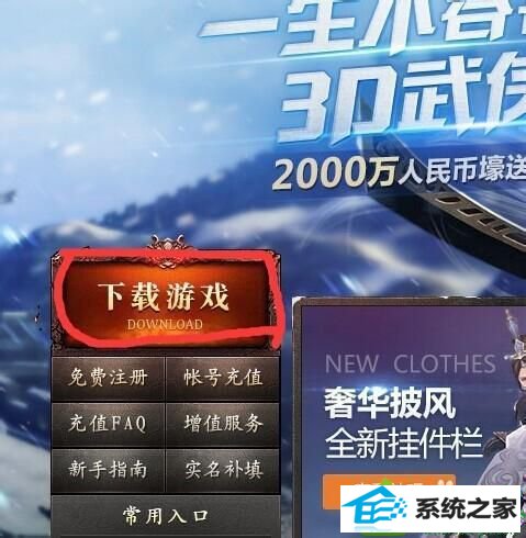 win10系统安装不了剑网三客户端的解决方法