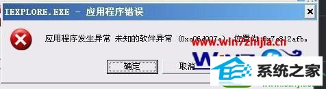 win10ϵͳӦóʾδ֪쳣Ľ