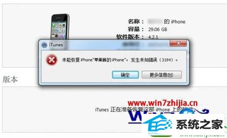 win10ϵͳʹiTunesָiphone̼δ֪3194Ľ