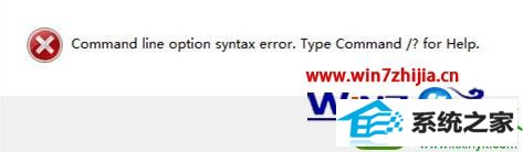 win10ϵͳװʱʾCommand line option syntax errorĽ