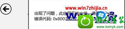 win8ϵͳӦ̵갲װӦʾ0x80070057Ľ