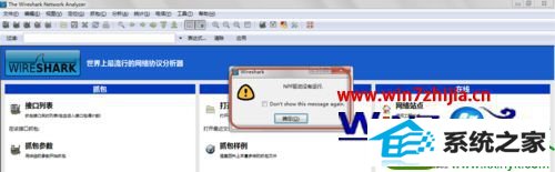 win10系统打开wireshark提示npF驱动没有运行的解决方法